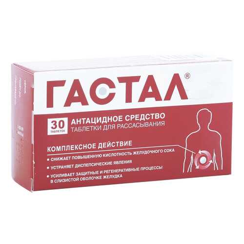 Гастал таблетки для рассасывания 30 шт. в Аптека Классика