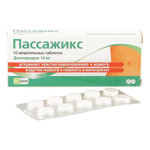 Пассажикс таблетки жевательные 10 мг 10 шт. в Аптека Классика