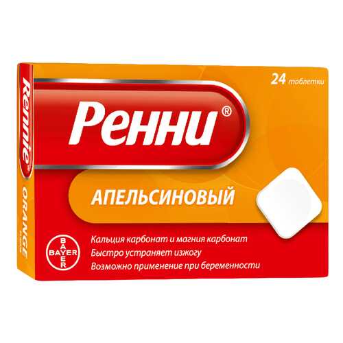 Ренни тб жеват апельсин. 80 мг N24 в Аптека Классика