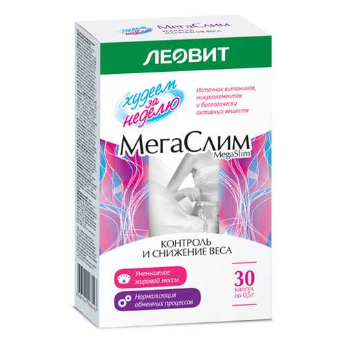 Худеем за неделю Леовит мегаслим 0,5 г 30 капсул в Аптека Классика