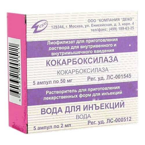 Кокарбоксилаза 50 мг пор +р-ль №5 в Аптека Классика
