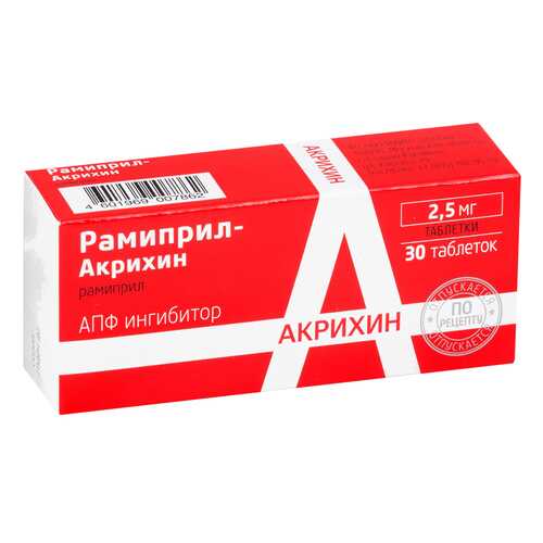 Рамиприл-Акрихин таблетки 2,5 мг №30 в Аптека Классика