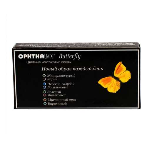 Контактные линзы Офтальмикс Butterfly 3-х тоновые 2 линзы R 8,6 -2,50 Серые в Аптека Классика