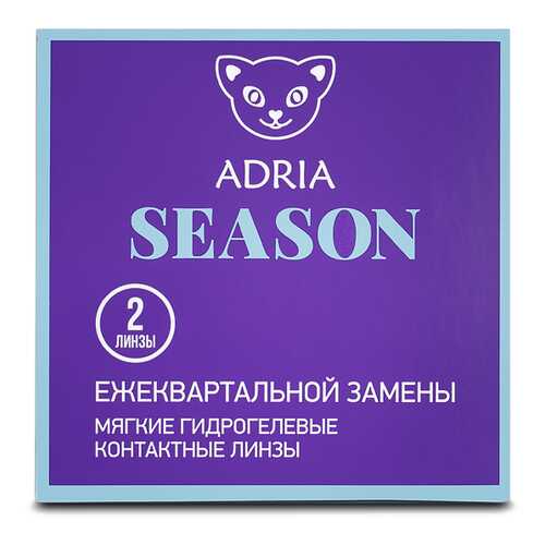 Контактные линзы ADRIA SEASON 2 линзы R 8,6 -2,00 в Аптека Классика