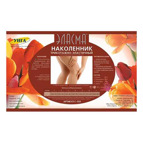 Наколенник компрессионный Эласма С-350 р.4 в Аптека Классика