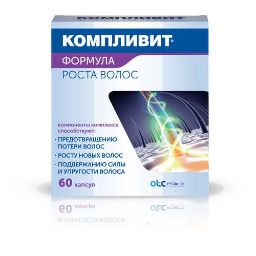 Компливит Фармстандарт формула роста волос 60 капсул в Аптека Классика